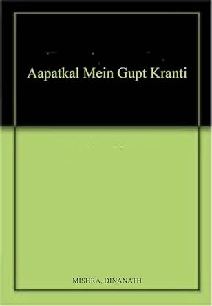Aapatkal Mein Gupt Kranti (hindi)
