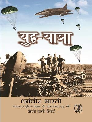 Yuddh Yatra (hindi)