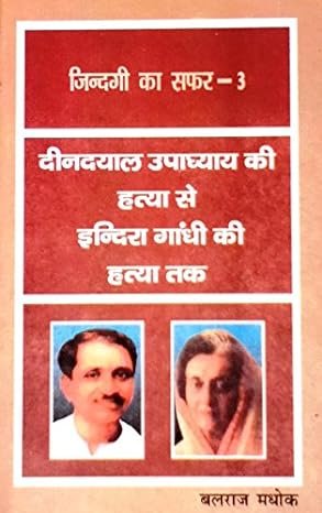 Jindagi Ka Safar 3 (hindi)