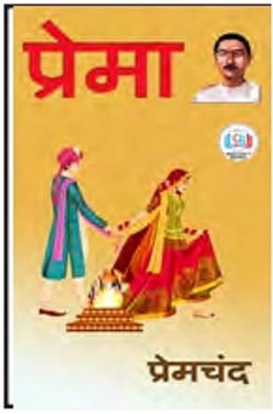 Prema (hindi)