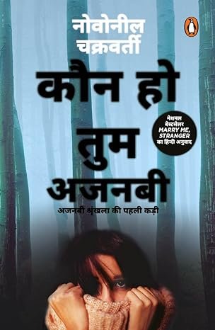 Kaun Ho Tum Ajnabi (hindi)