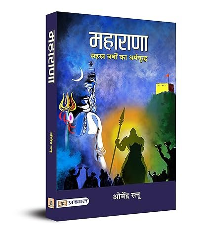 Maharana (hindi)