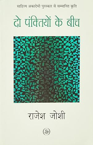 Do Panktiyon Ke Beech (hindi)