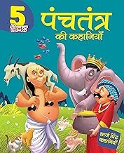 5 Minutes Panchatntra Ki Kahaniyan