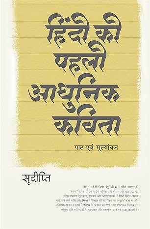Hindi Ki Pehli Adhunik Kavita (hindi)