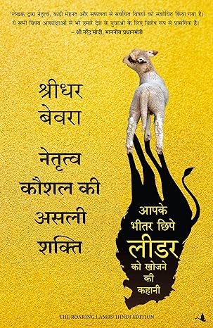 Naitratva Kaushal Ki Asli Shakti (hindi)