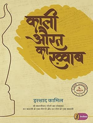 Kaali Aurat Ka Khwab (hindi)