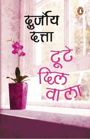 Toote Dilwala (hindi)