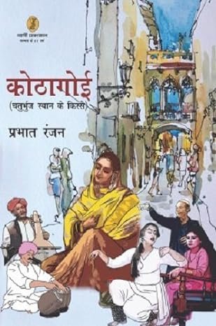 Kothagoi (hindi)