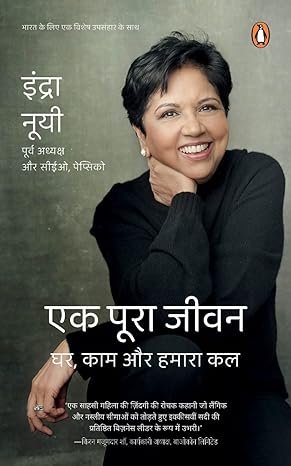 Ek Poora Jeevan ( Hindi)