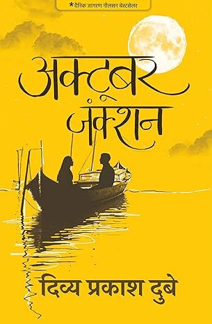 October Junction (hindi)