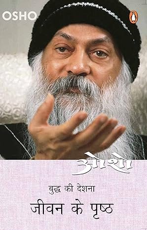 Jeevan Ke Pristh Part 9 (hindi)