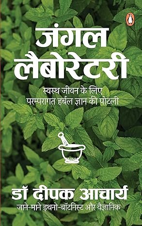 Jungle Laboratory (hindi)