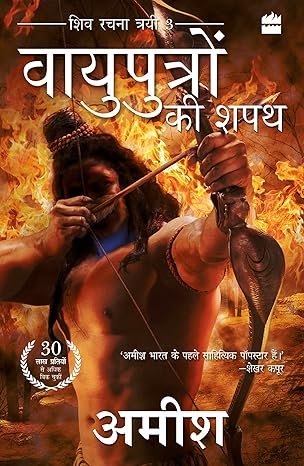 Vayuputron Ki Shapath (hindi)