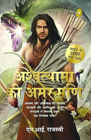 Ashwatthama Ki Amar Mani (hindi)