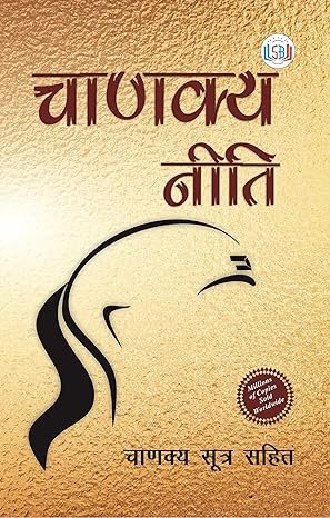 Chanakya Neeti With Chanakya Sutra Sahit