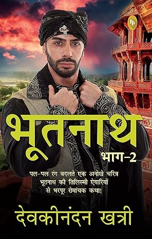 Bhootnath Part 2 (hindi)