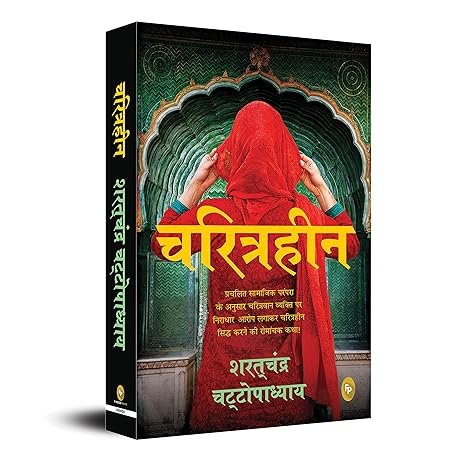 Charitraheen (hindi)