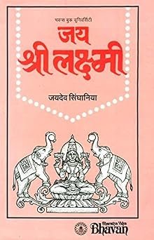 Most Comprehensive Book Available On Goddess Lakshmi (hb)