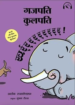 Gajapati Kulapati Kharrrrr (hindi)