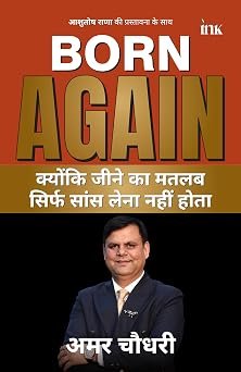 Born Again