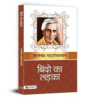 Bindo Ka Ladka