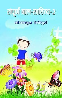 Sampoorna Bal Sahitya (vol 2)