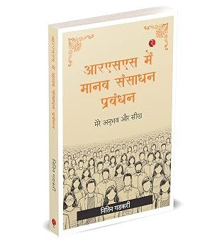 Human Resource Management In The Rss (hindi)