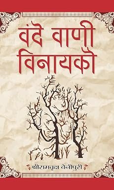 Vande Vaani Vinayakou (hb)